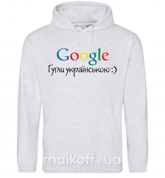 Мужская толстовка (худи) Гугли українською Серый меланж фото
