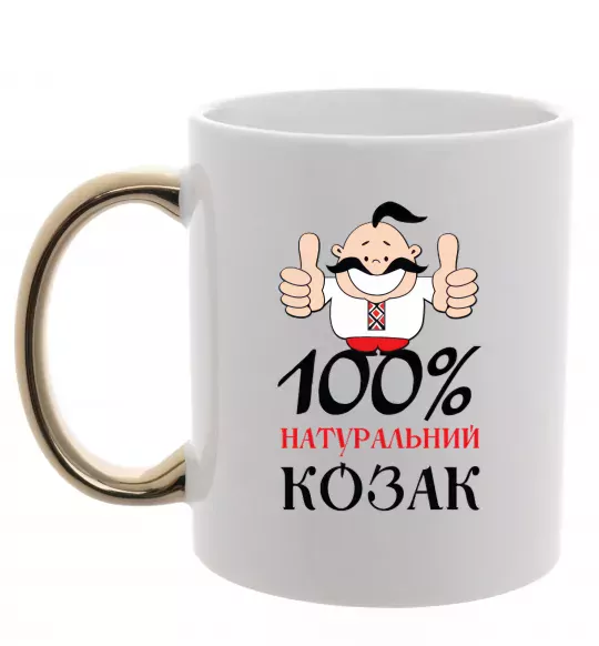 Чашка с цветной ручкой 100% натуральний козак Золото фото