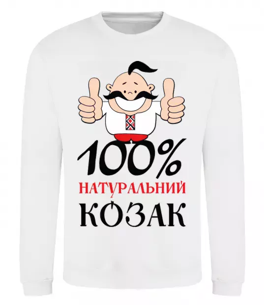 Свитшот 100% натуральний козак Белый фото