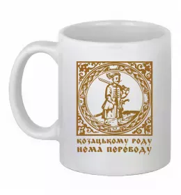 Чашка керамічна Степан Бандера Білий фото