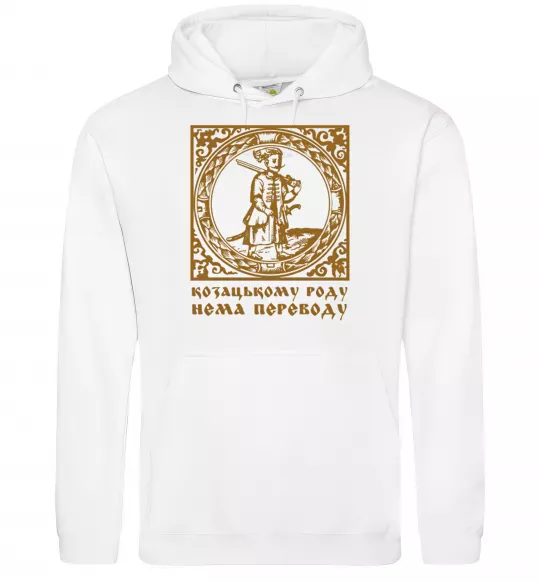 Мужская толстовка (худи) Козацькому роду нема переводу - Гетьман Белый фото