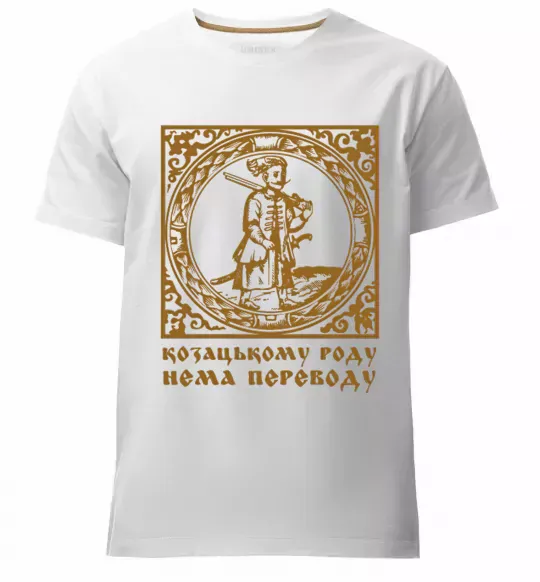 Мужская премиум футболка Козацькому роду нема переводу - Гетьман Белый фото