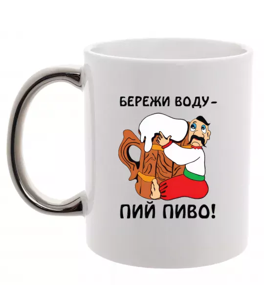 Чашка з кольоровою ручкою Бережи воду - пий пиво Срібло фото