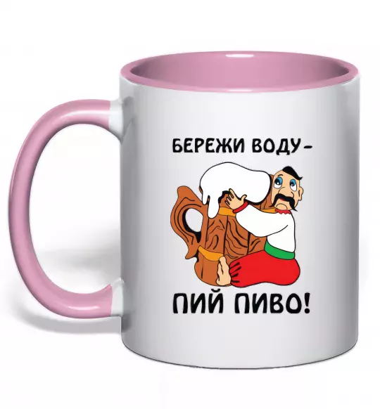 Чашка з кольоровою ручкою Бережи воду - пий пиво Ніжно рожевий фото
