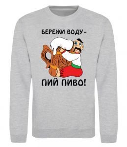Свитшот Бережи воду - пий пиво