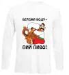 Лонгслив Бережи воду - пий пиво Белый фото