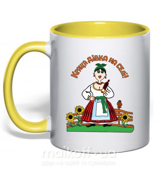 Чашка с цветной ручкой Краща дівка на селі Солнечно желтый фото