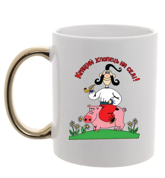 Чашка с цветной ручкой Кращий хлопець на селі Золото фото