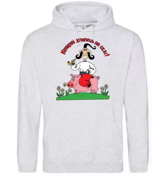 Чоловіча толстовка (худі) Кращий хлопець на селі Сірий меланж фото