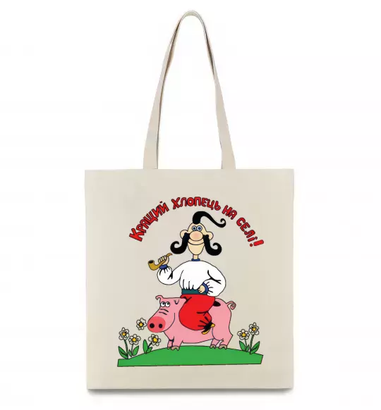 Еко-сумка Кращий хлопець на селі Бежевий фото