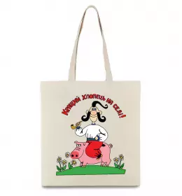 Еко-сумка Кращий хлопець на селі Бежевий фото