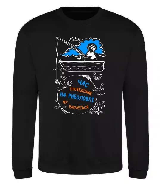 Свитшот Час проведений на рибалці Черный фото