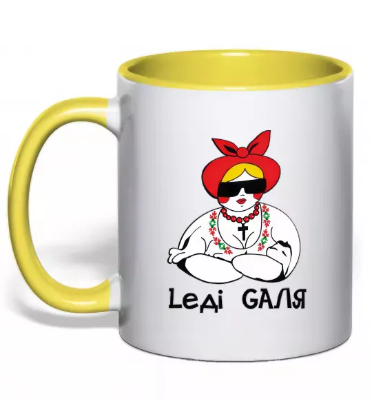 Чашка з кольоровою ручкою Леді Галя Сонячно жовтий фото