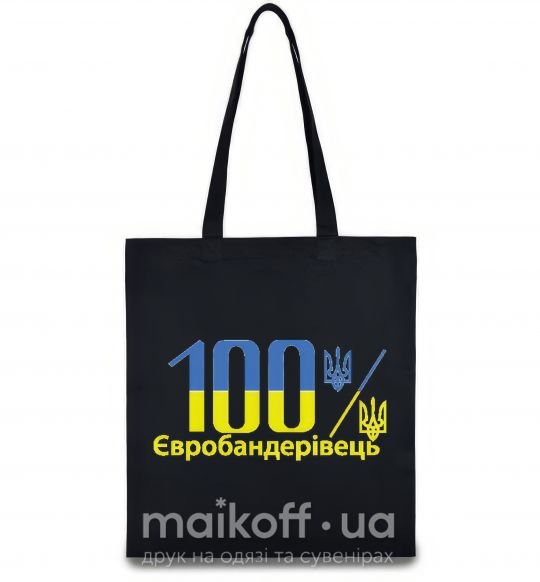 Эко-сумка 100% Євробандерівець Черный фото