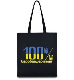 Эко-сумка 100% Євробандерівець