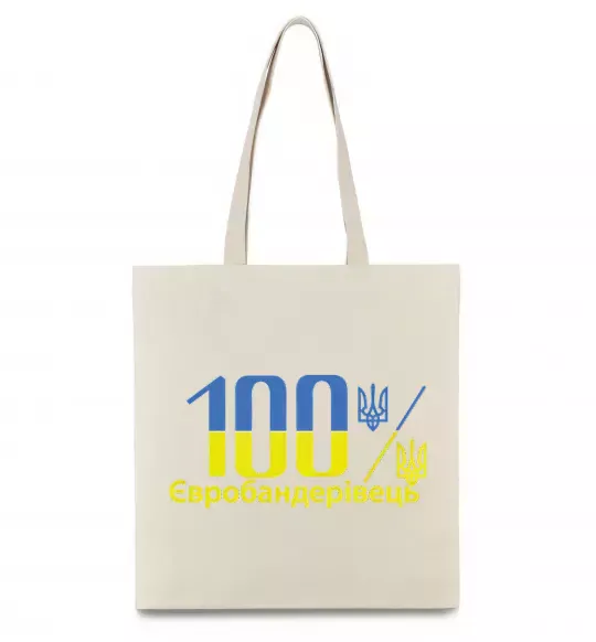 Еко-сумка 100% Євробандерівець Бежевий фото