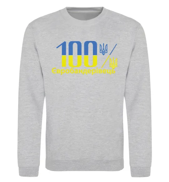 Світшот 100% Євробандерівець Сірий меланж фото