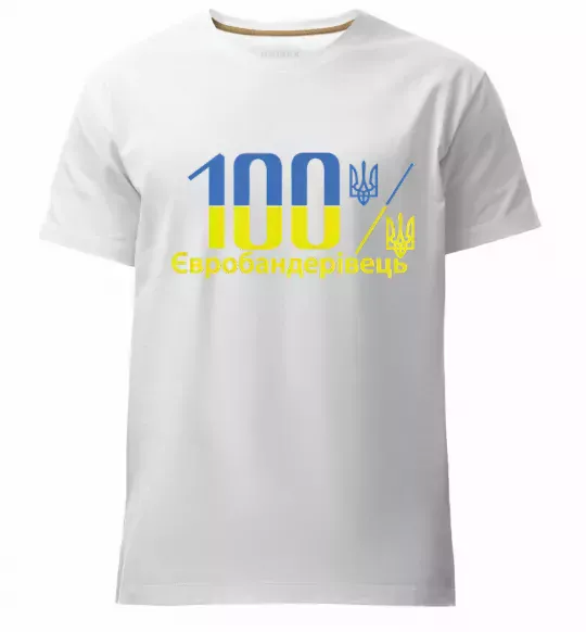 Мужская премиум футболка 100% Євробандерівець Белый фото