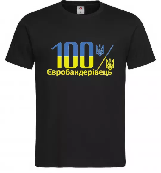 Мужская футболка 100% Євробандерівець Черный фото