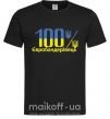 Мужская футболка 100% Євробандерівець Черный фото