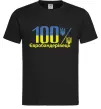 Мужская футболка 100% Євробандерівець Черный Мужская футболка 100% Євробандерівець Черный фото