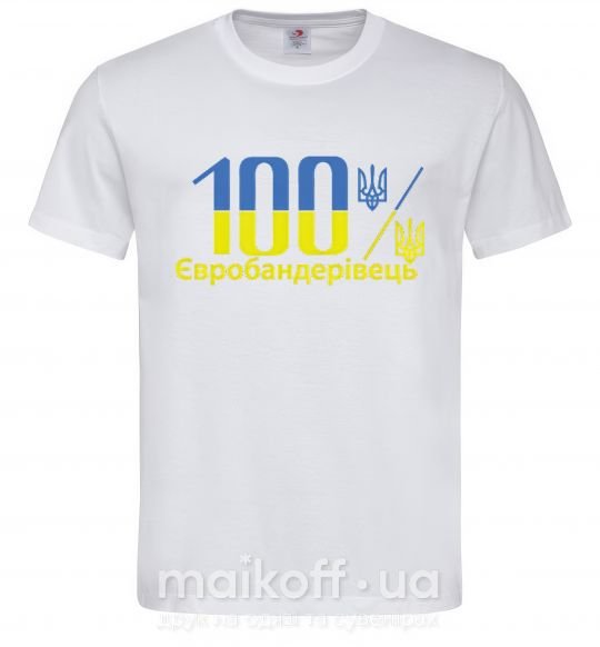 Мужская футболка 100% Євробандерівець Белый фото