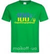Мужская футболка 100% Євробандерівець Зеленый фото