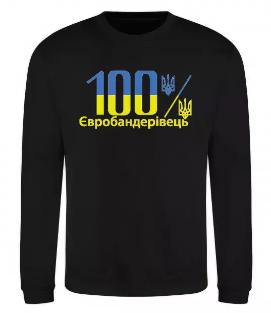 Світшот 100% Євробандерівець Чорний фото