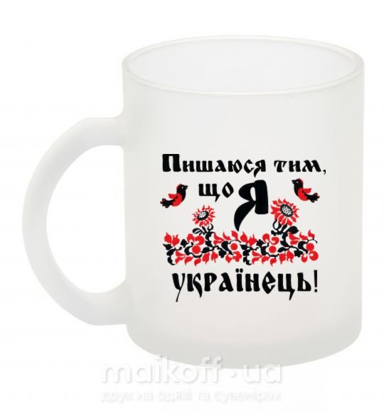 Чашка стеклянная Пишаюся тим, що я українець Фроузен фото