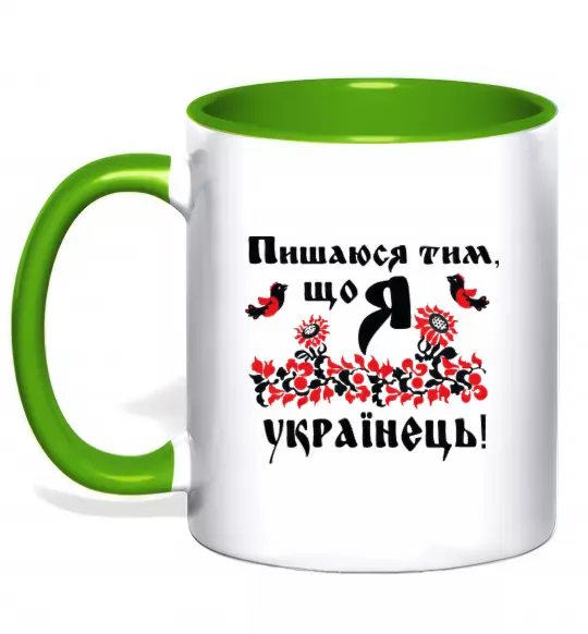 Чашка с цветной ручкой Пишаюся тим, що я українець Зеленый фото