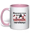 Чашка с цветной ручкой Пишаюся тим, що я українець Нежно розовый фото