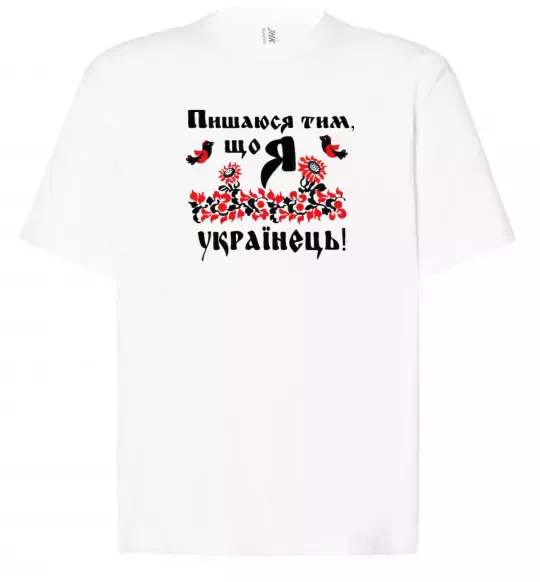 Футболка Оверсайз Пишаюся тим, що я українець Белый фото