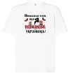 Футболка Оверсайз Пишаюся тим, що я українець Белый фото