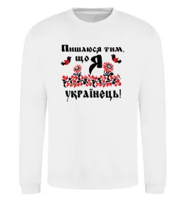 Свитшот Пишаюся тим, що я українець Белый фото