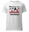 Мужская премиум футболка Пишаюся тим, що я українець Белый фото