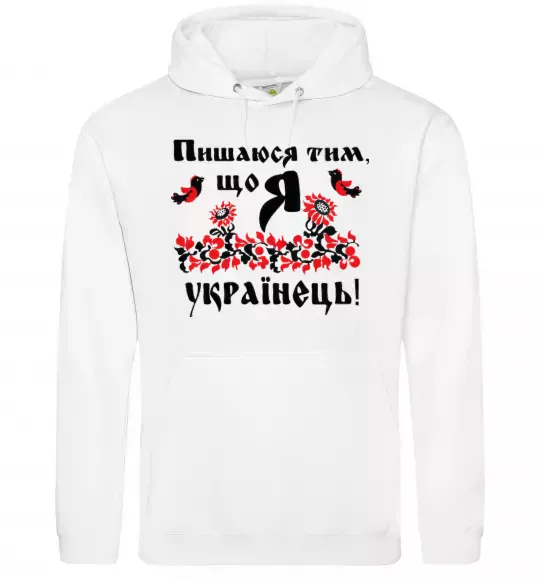 Мужская толстовка (худи) Пишаюся тим, що я українець Белый фото