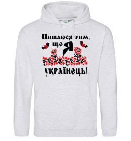 Чоловіча толстовка (худі) Пишаюся тим, що я українець