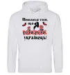 Мужская толстовка (худи) Пишаюся тим, що я українець Серый меланж фото