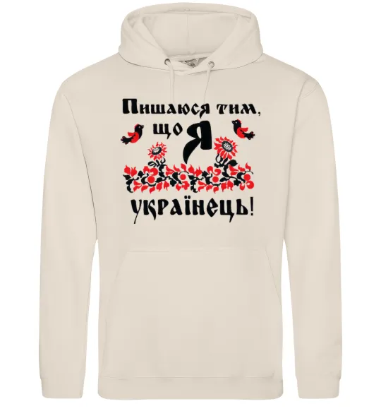 Чоловіча толстовка (худі) Пишаюся тим, що я українець Таш фото