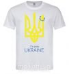 Чоловіча футболка I'm from Ukraine Білий фото