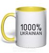 Чашка з кольоровою ручкою 1000% Ukrainian Сонячно жовтий фото