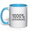Чашка з кольоровою ручкою 1000% Ukrainian Блакитний фото