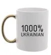 Чашка з кольоровою ручкою 1000% Ukrainian Золото фото