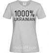 Жіноча футболка 1000% Ukrainian Сірий фото