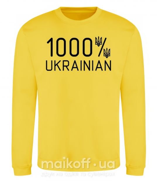 Світшот 1000% Ukrainian Сонячно жовтий фото
