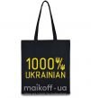 Еко-сумка 1000% Ukrainian Чорний фото