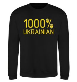 Свитшот 1000% Ukrainian