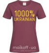 Жіноча футболка 1000% Ukrainian Бордовий фото