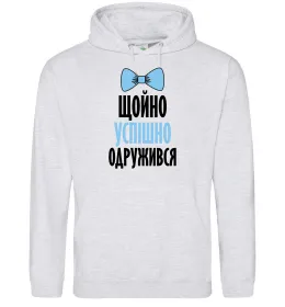 Мужская толстовка (худи) Щойно успішно одружився Серый меланж фото