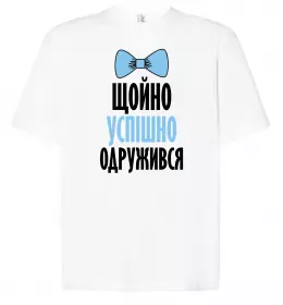 Футболка Оверсайз Найкраща дружина Принт зі зміною прізвища Белый фото